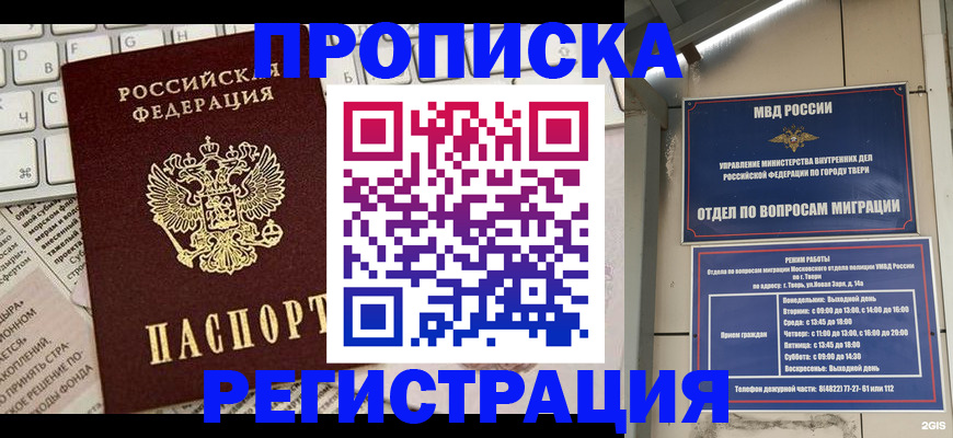 прописка ребенка в Узловой