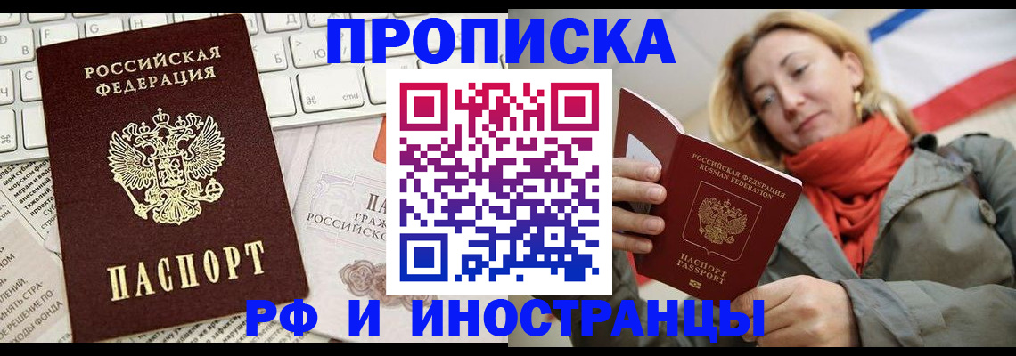 временная регистрация для всех в Узловой