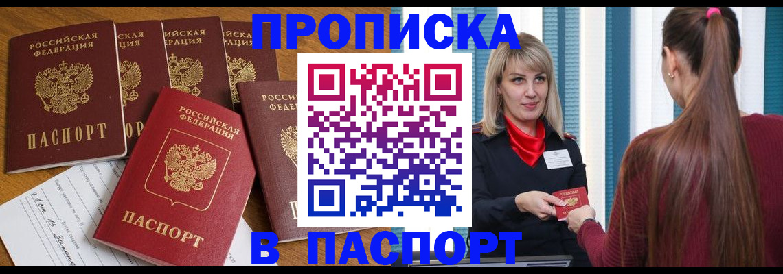 прописка регистрация в Узловой